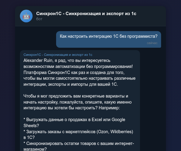 Настройка интеграции 1С своими руками через Telegram-бот