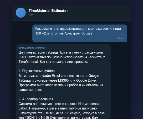 Автоматический расчёт time material через AI-калькулятор