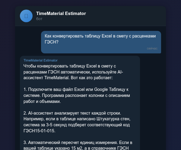 Конвертация Excel таблицы в смету через AI-бота
