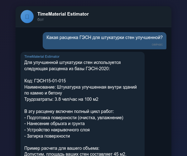 Поиск расценок ГЭСН через AI-бота в Telegram