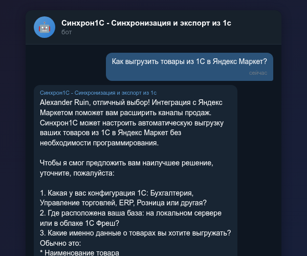 Настройка выгрузки из 1С в Яндекс.Маркет через Синхрон1С