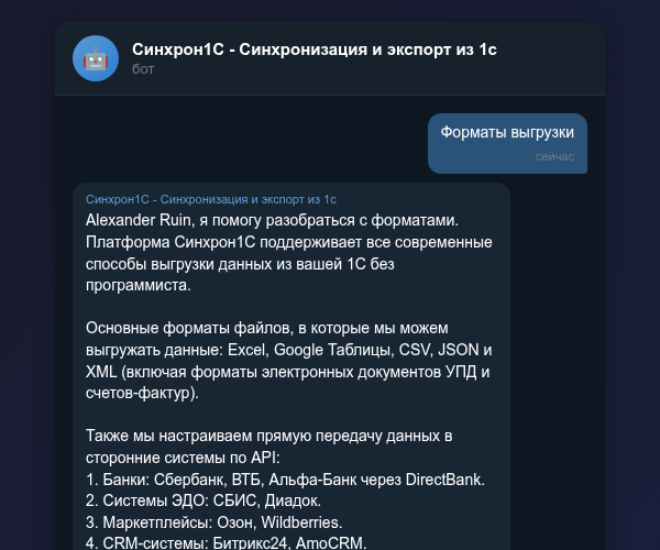 Настройка автоматической выгрузки из 1С в разных форматах