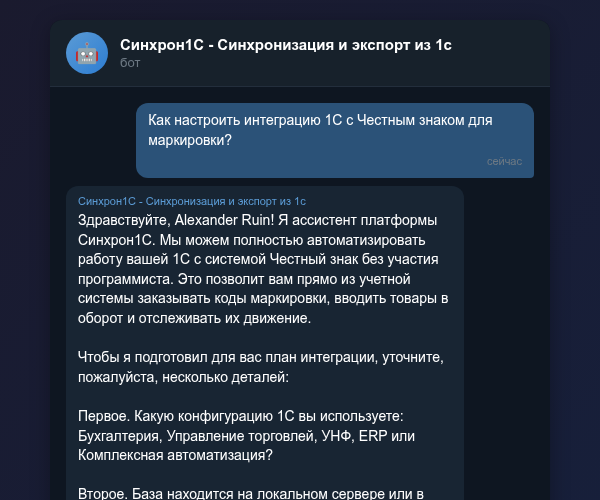 Настройка интеграции 1С с Честным знаком в Telegram-боте