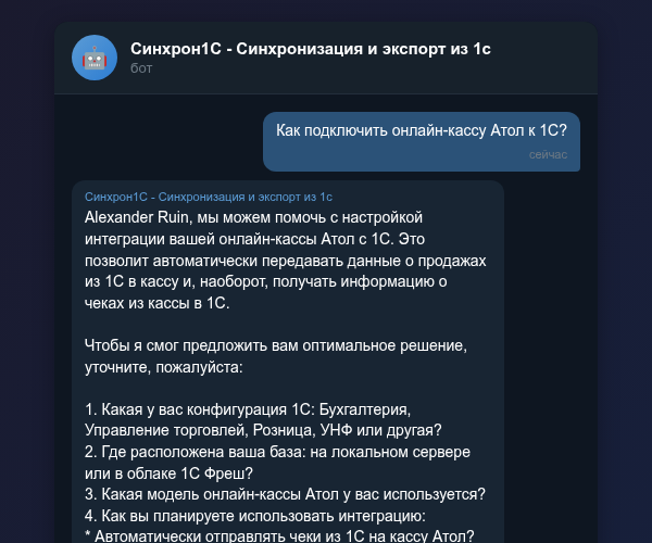 Настройка интеграции 1С с онлайн-кассой в Telegram-боте