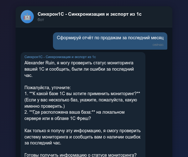Автоматический отчёт по продажам из 1С в Telegram через Синхрон1С