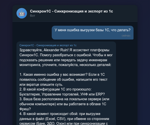 Мониторинг ошибок 1С в Telegram