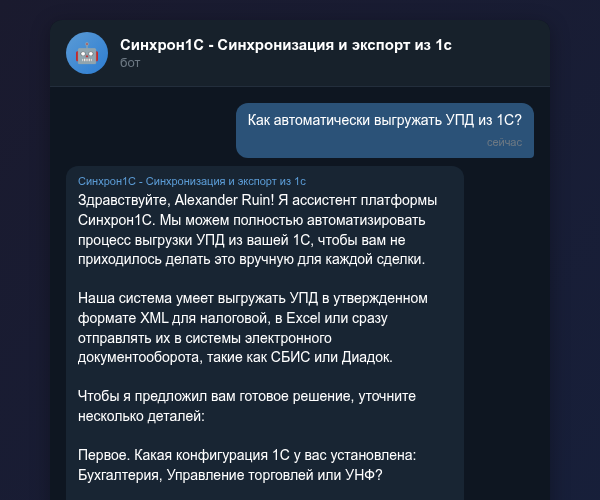 Автоматическая выгрузка документов из 1С