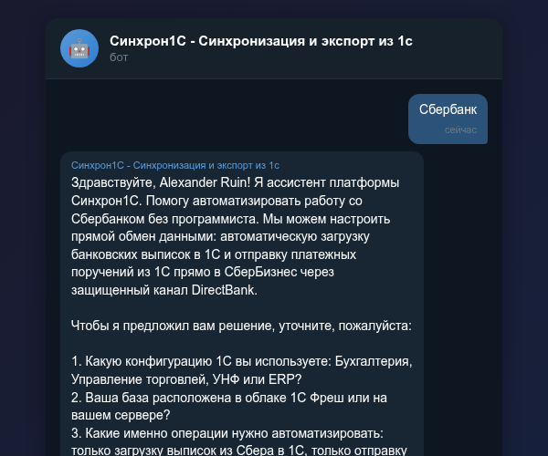 Настройка выгрузки платёжек из 1С в Сбербанк