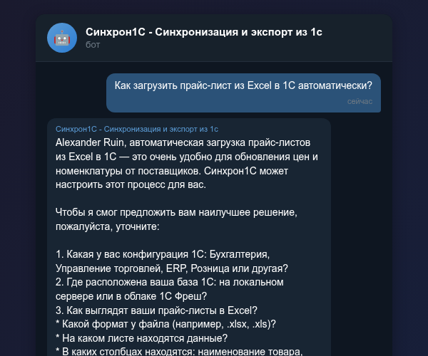 Загрузка прайс-листа из Excel в 1С через Telegram-бот Синхрон1С