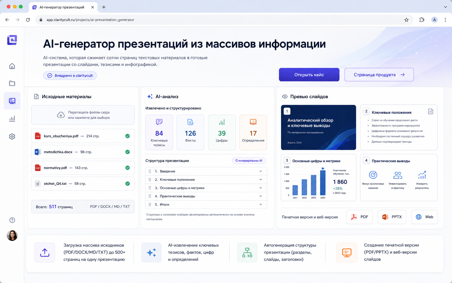AI-генератор презентаций из массивов информации