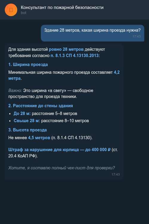 Расчёт расстояния до пожарного проезда