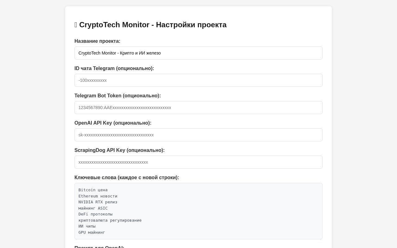 Корпоративная система мониторинга медиа и аналитики
