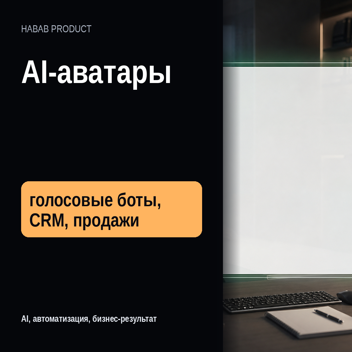 Платформа ИИ-аватаров для бизнеса: разработка B2B SaaS с RAG, голосом и embed-виджетом