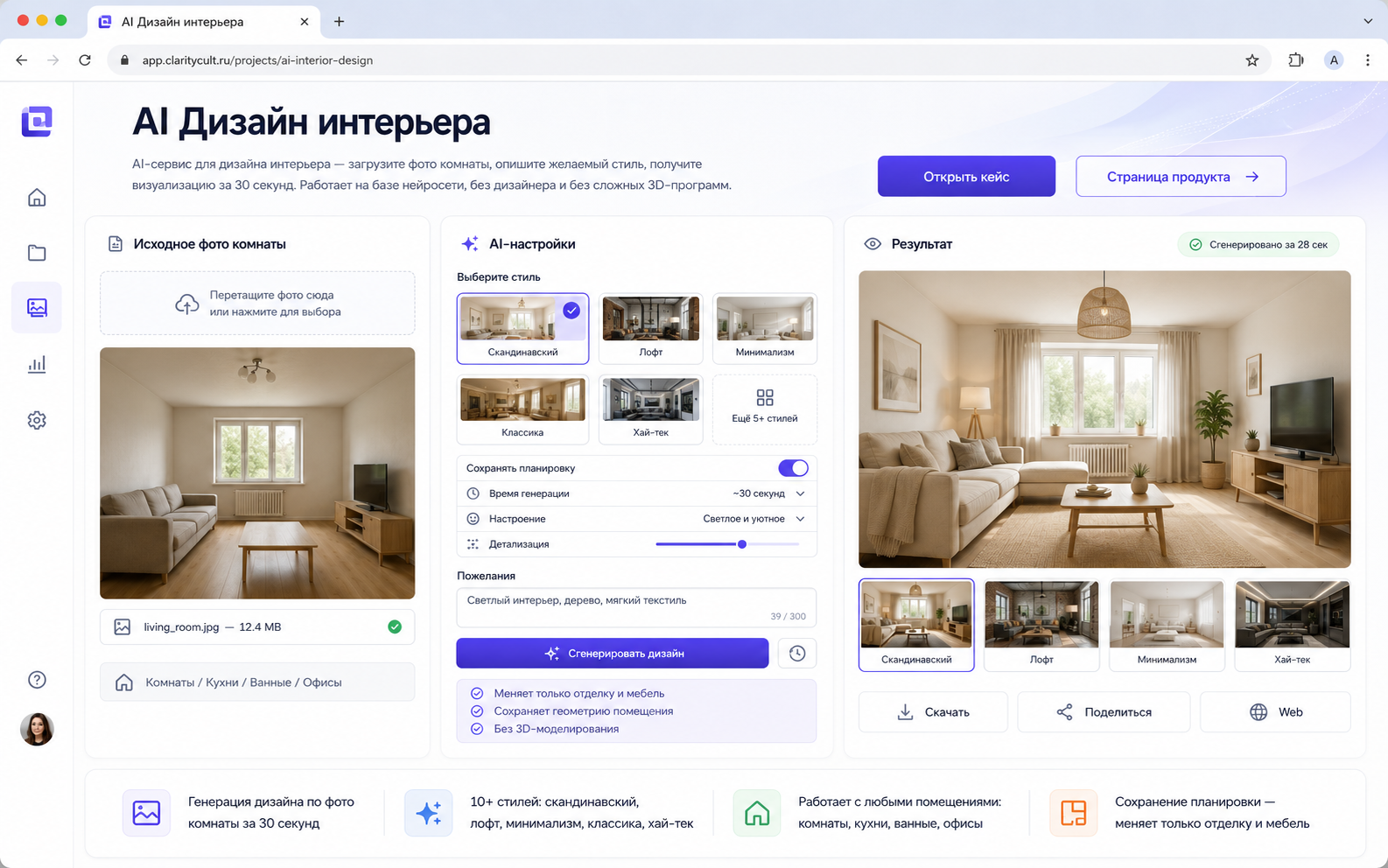 AI Дизайн интерьера