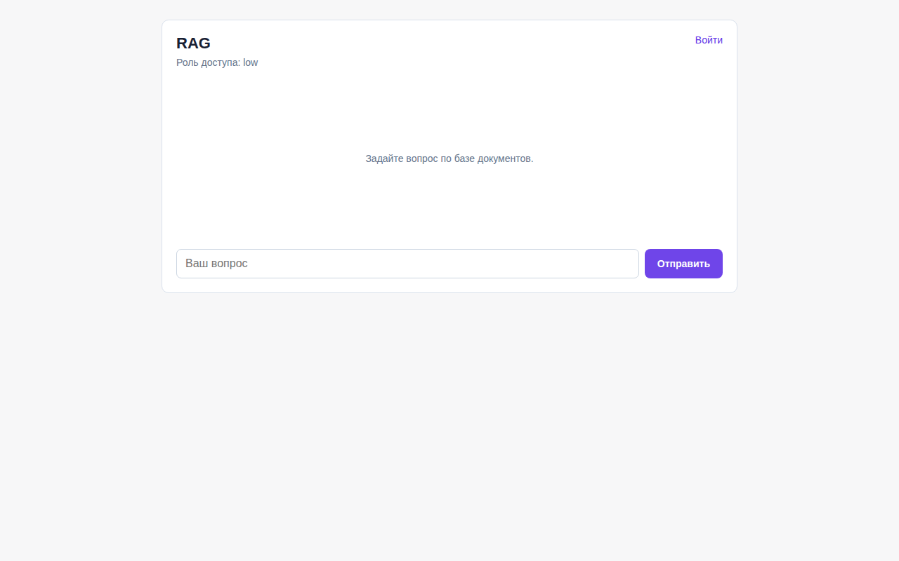 RAG — закрытый AI-ассистент по базе документов