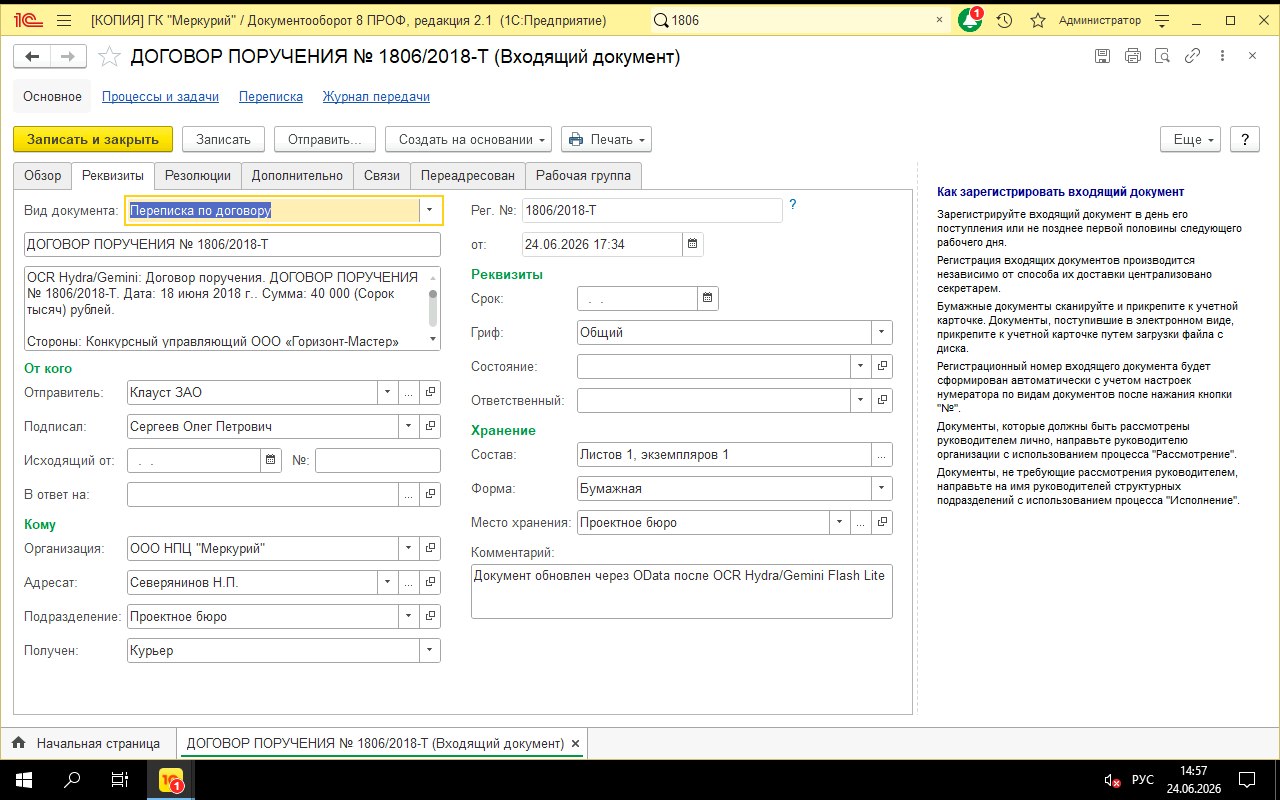 1c document requisites after ocr