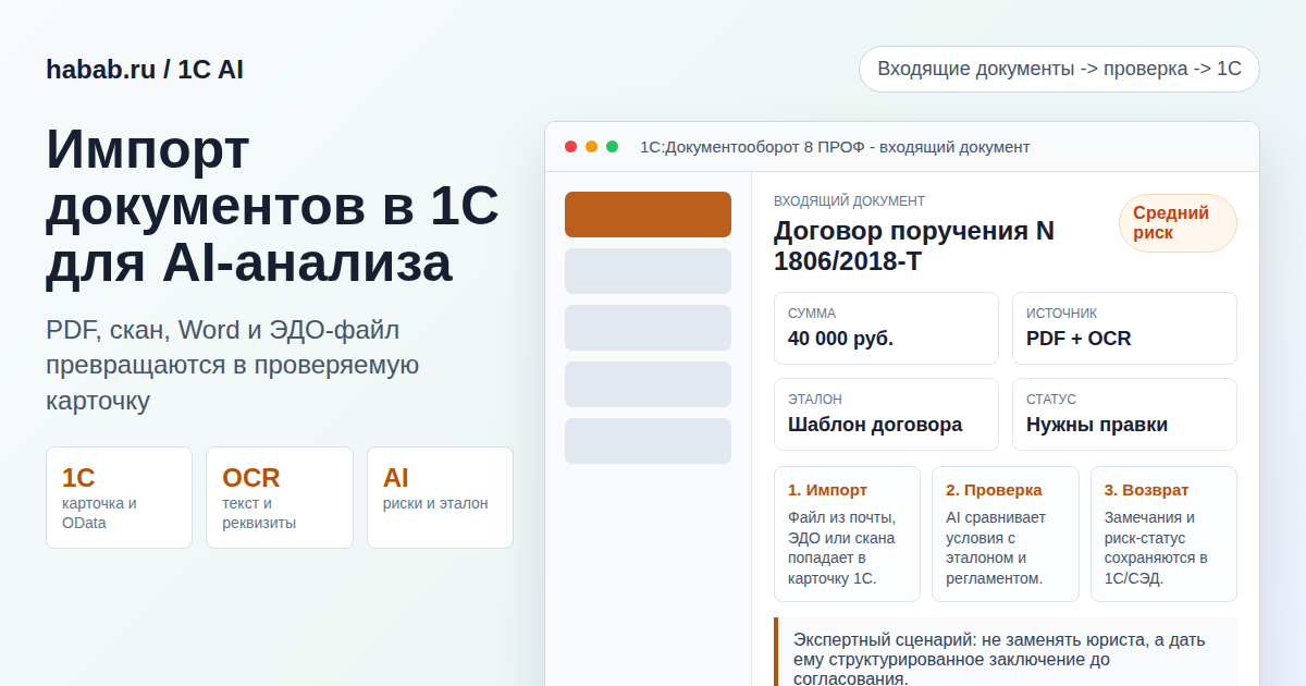 Импорт документов в 1С для AI-анализа
