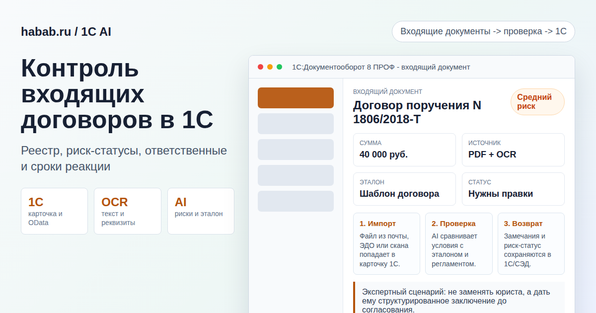 Контроль входящих договоров в 1С