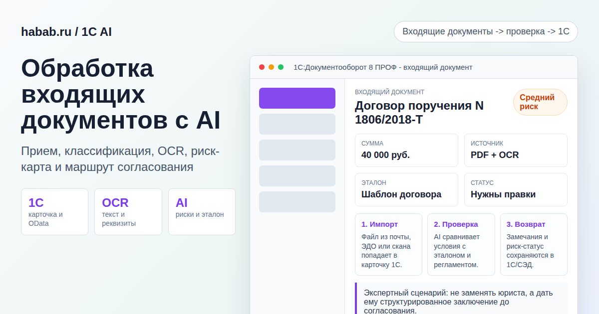 Обработка входящих документов с AI