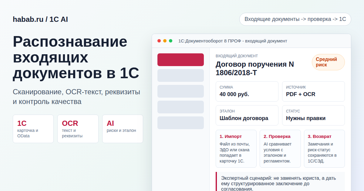 Распознавание входящих документов в 1С