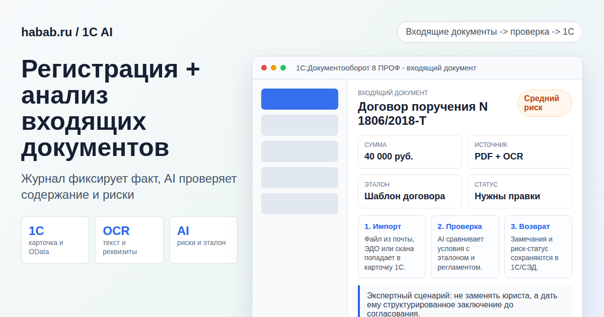 Регистрация и анализ входящих документов в 1С