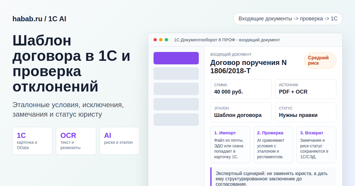 Шаблон договора в 1С и проверка отклонений