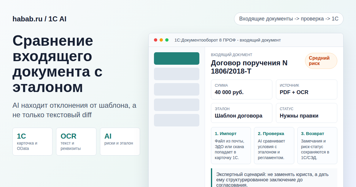 Сравнение входящего документа с эталоном