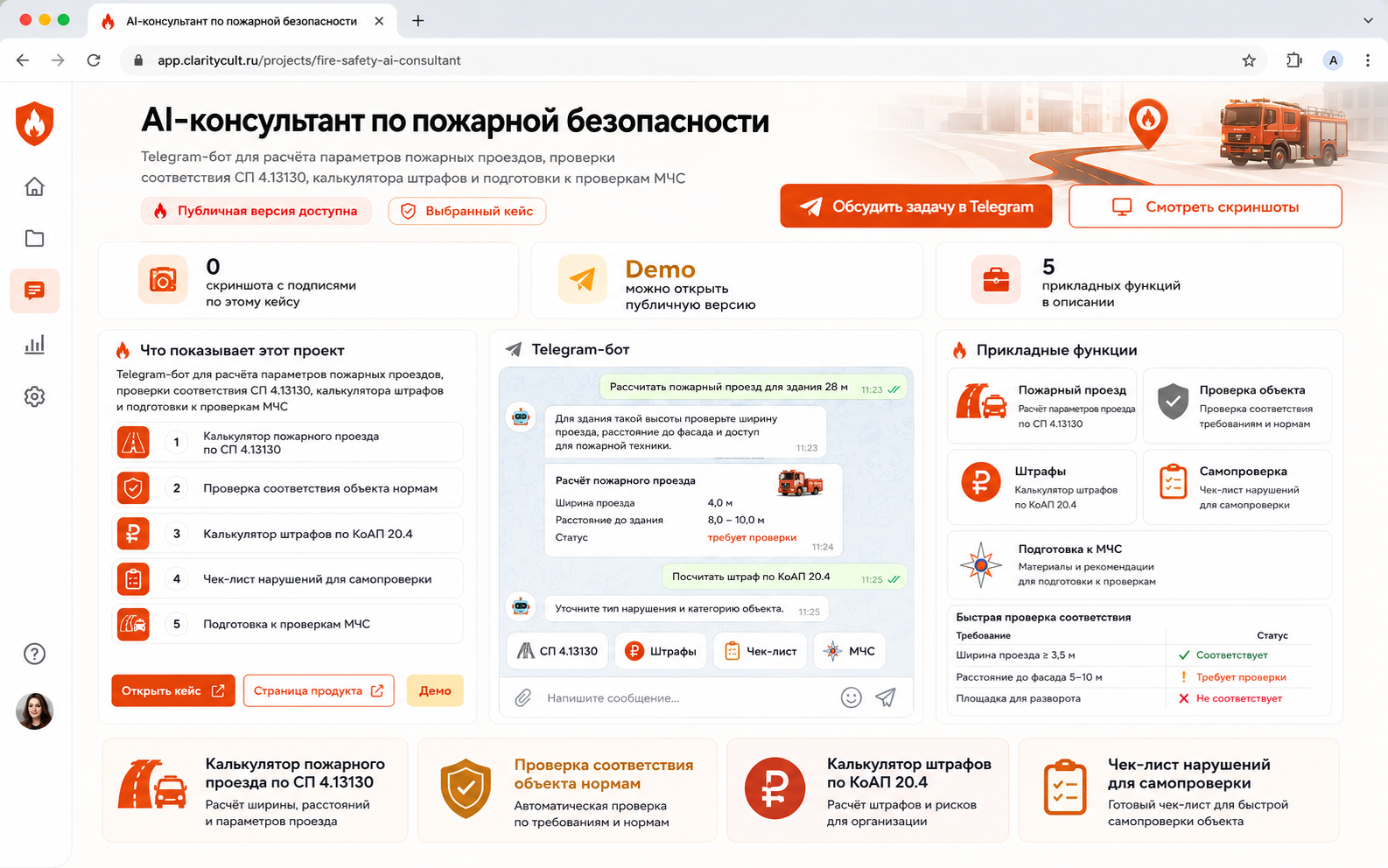 AI-консультант по пожарной безопасности