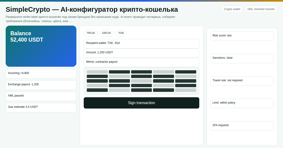 Мультивалютный кошелёк свой брендированный крипто-кошелёк за 10 минут без программиста