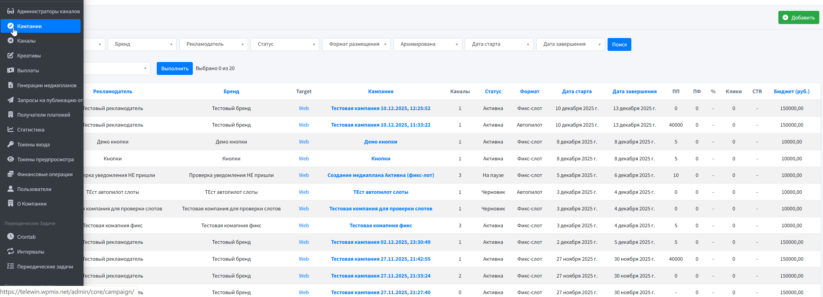 Платформа управления Telegram рекламой